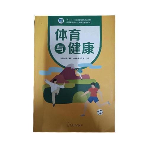 體育與健康 李金梅 董夢也 高等教育出版社