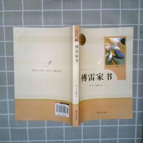 20版智慧熊人教社傅雷家书8年级下