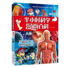 半小时科学漫画百科