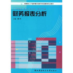 财务报表分析