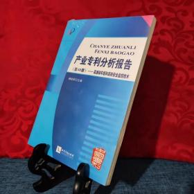 产业专利分析报告（第48册） 高速动车组和高铁安全监控技术    详情见图