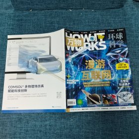 万物环球科学2022年5月号（漫游互联网）