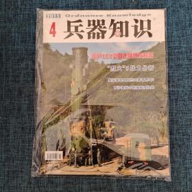 兵器知识 2015.4 （赠一张卡片 一张海报）.