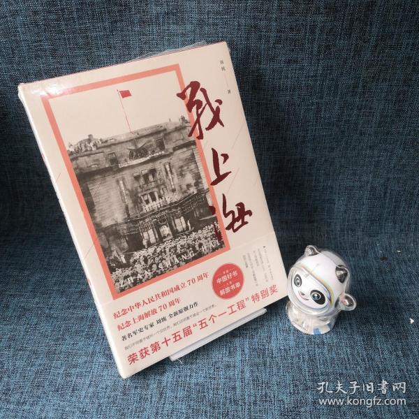 战上海（军史专家刘统全新力作，披露1949—1950年解放上海的历史真相，再现惊心动魄的“银元之战”）限量3000册钤印本随机发货！