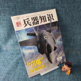 兵器知识2014年增刊