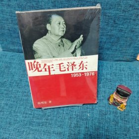 晚年毛泽东 1953~1976