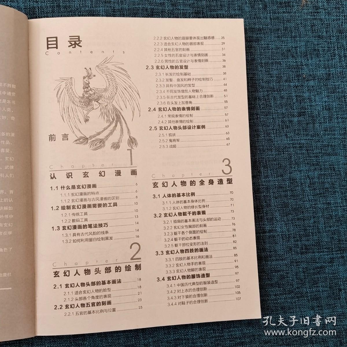 玄幻漫画技法从入门到精通    详情见图