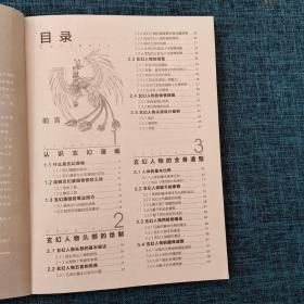 玄幻漫画技法从入门到精通    详情见图