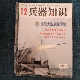 兵器知识  2015.12（赠一张卡片 一张海报）.