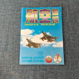 航空知识   2003.7   详情见图