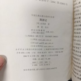 中国古典长篇小说 四大名著红楼梦.西游记.三国演义.水浒传(四本合售)