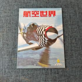 航空世界   2002.6  详情见图