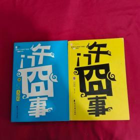 午门囧事Ⅲ·午门篇：午门囧事Ⅲ•午门篇