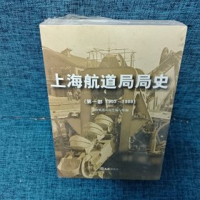 上海航道局局史