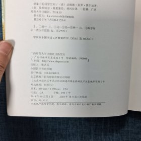 想象力的科学空间