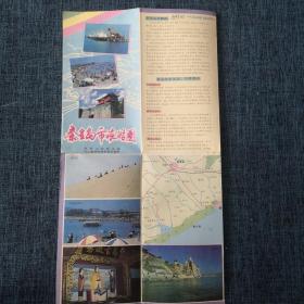 老地图：秦皇岛市旅游图