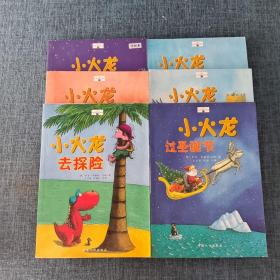 《小火龙》全6册(适合5-8岁)