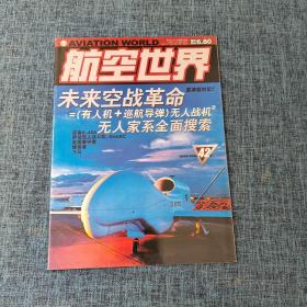 航空世界   2002.12    未来空战革命   详情见图