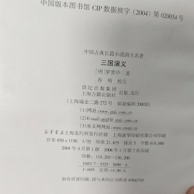 中国古典长篇小说 四大名著红楼梦.西游记.三国演义.水浒传(四本合售)