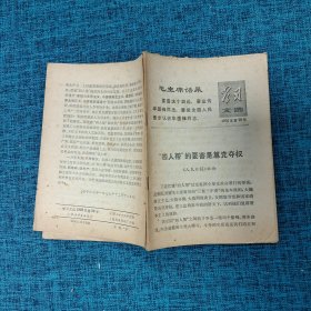 学习文选（1977年第79号）