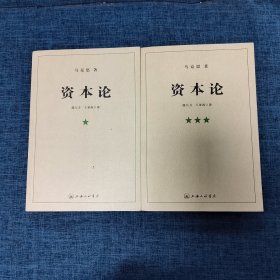 资本论  （1  3）