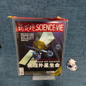 新發(fā)現(xiàn)：2010年4月號(hào)（總第55期） 【發(fā)現(xiàn)外星生命】