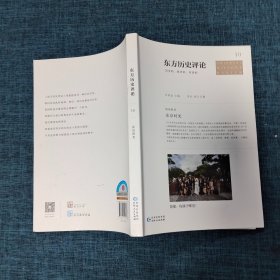 东方历史评论10：东京时光