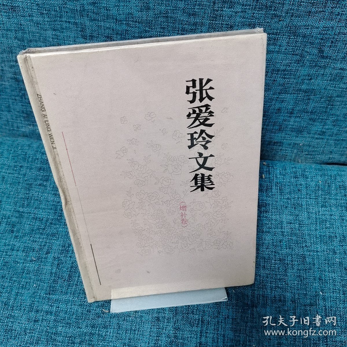 红楼梦魇：张爱玲文集（增补卷）