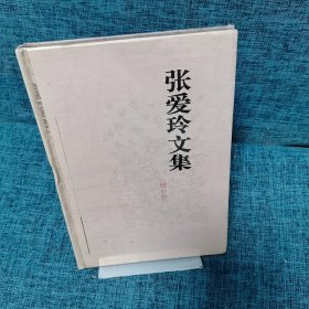 红楼梦魇：张爱玲文集（增补卷）