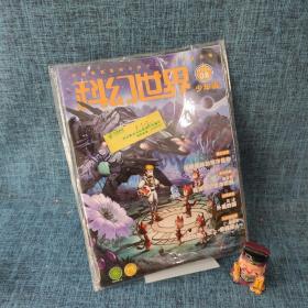 《科幻世界》少年版2020年第8期 附赠品.