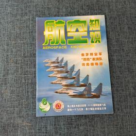 航空知识   2002.6     详情见图