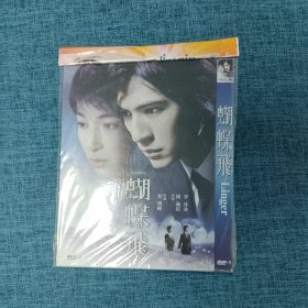DVD   蝴蝶飞