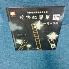 消失的星星