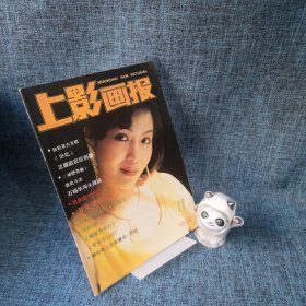 上影画报1992年第11期