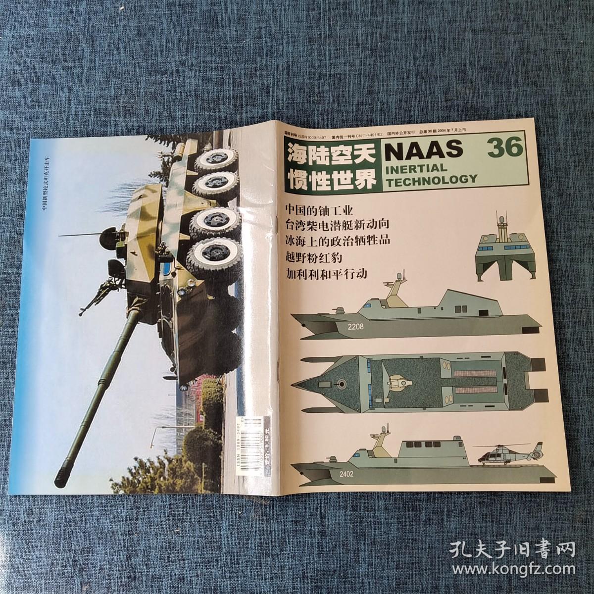 《海陆空天惯性世界》 2004.7总第36期    详情见图