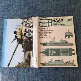 《海陆空天惯性世界》 2004.7总第36期    详情见图