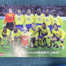 球星海报：2003-2004赛季阿森纳主力阵容