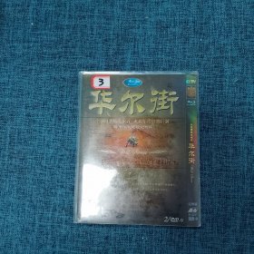 DVD 华尔街（只有外壳 数字：3）