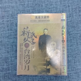 DVD    蒋氏父子的台湾岁月