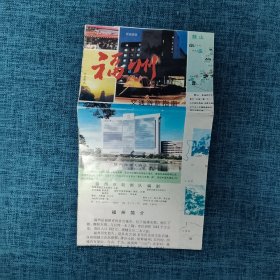 老地图  ：福州交通游览指南  1992