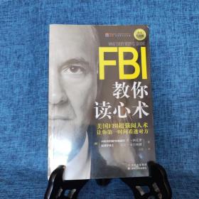 FBI教你读心术