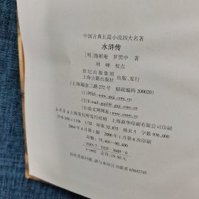 中国古典长篇小说 四大名著红楼梦.西游记.三国演义.水浒传(四本合售)