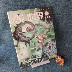 《科幻世界》少年版2020年6期.