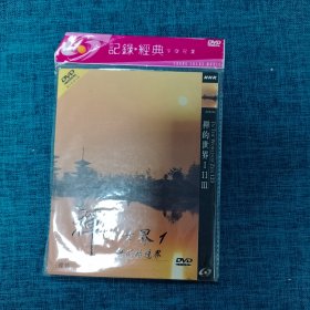 DVD  禅的世界123