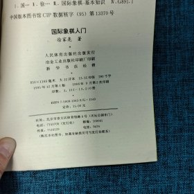 国际象棋入门