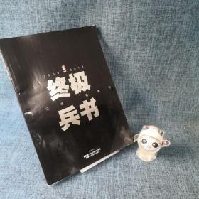 2009-2010终极兵书