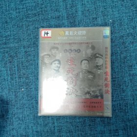 DVD 生死对决（只有外壳 数字：14）