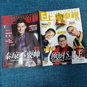 上海电视2013    1C  封面：曹可凡  刘一帆  梁子庚