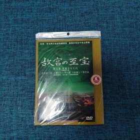 DVD   故宫の至宝