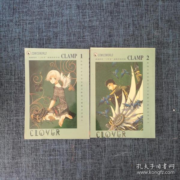 漫画：clover三叶草（1、2）2册合售